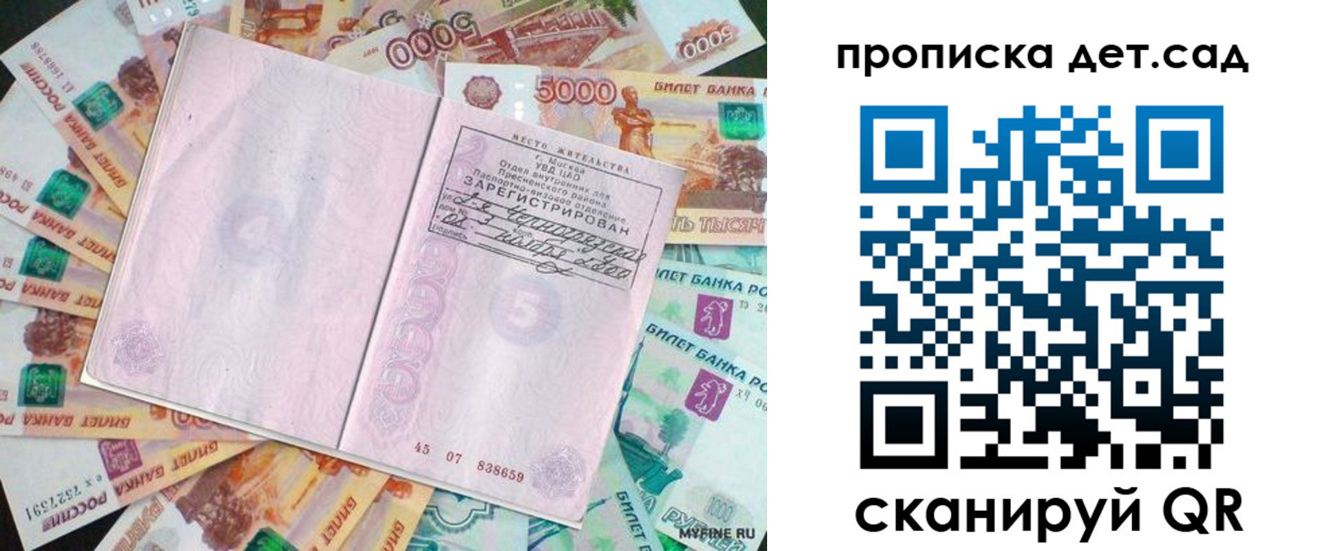 прописка поиск в Моршанске