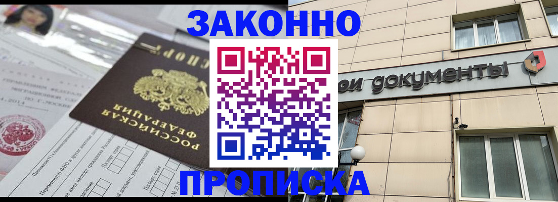 прописка законно в Моршанске