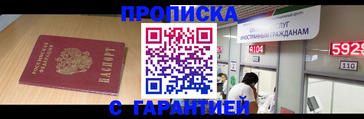 прописка в Моршанске