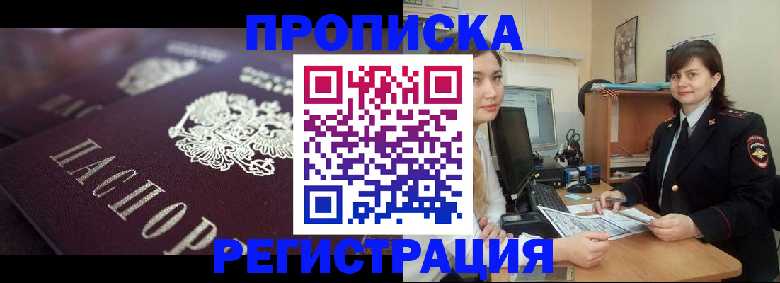 прописка от собственника в Моршанске