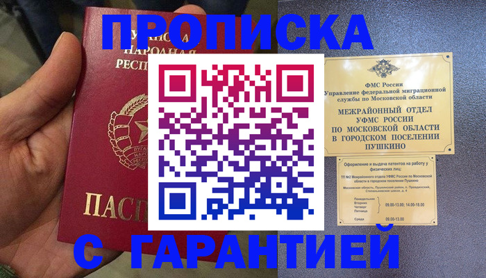 прописка для военкомата в Моршанске