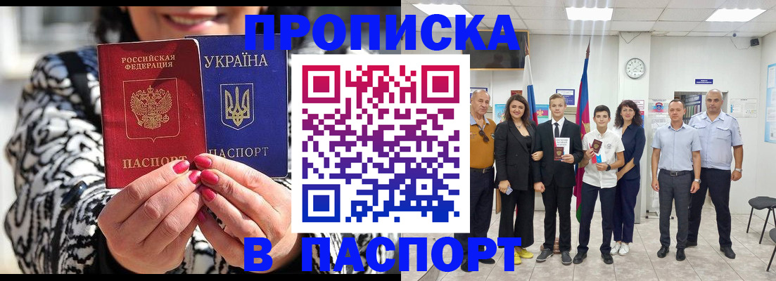 прописка паспорт в Моршанске