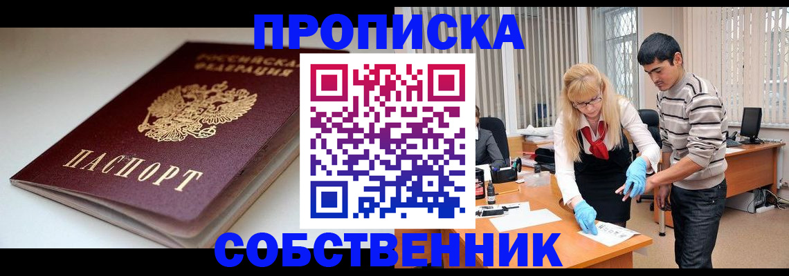 временная регистрация в квартире в Моршанске